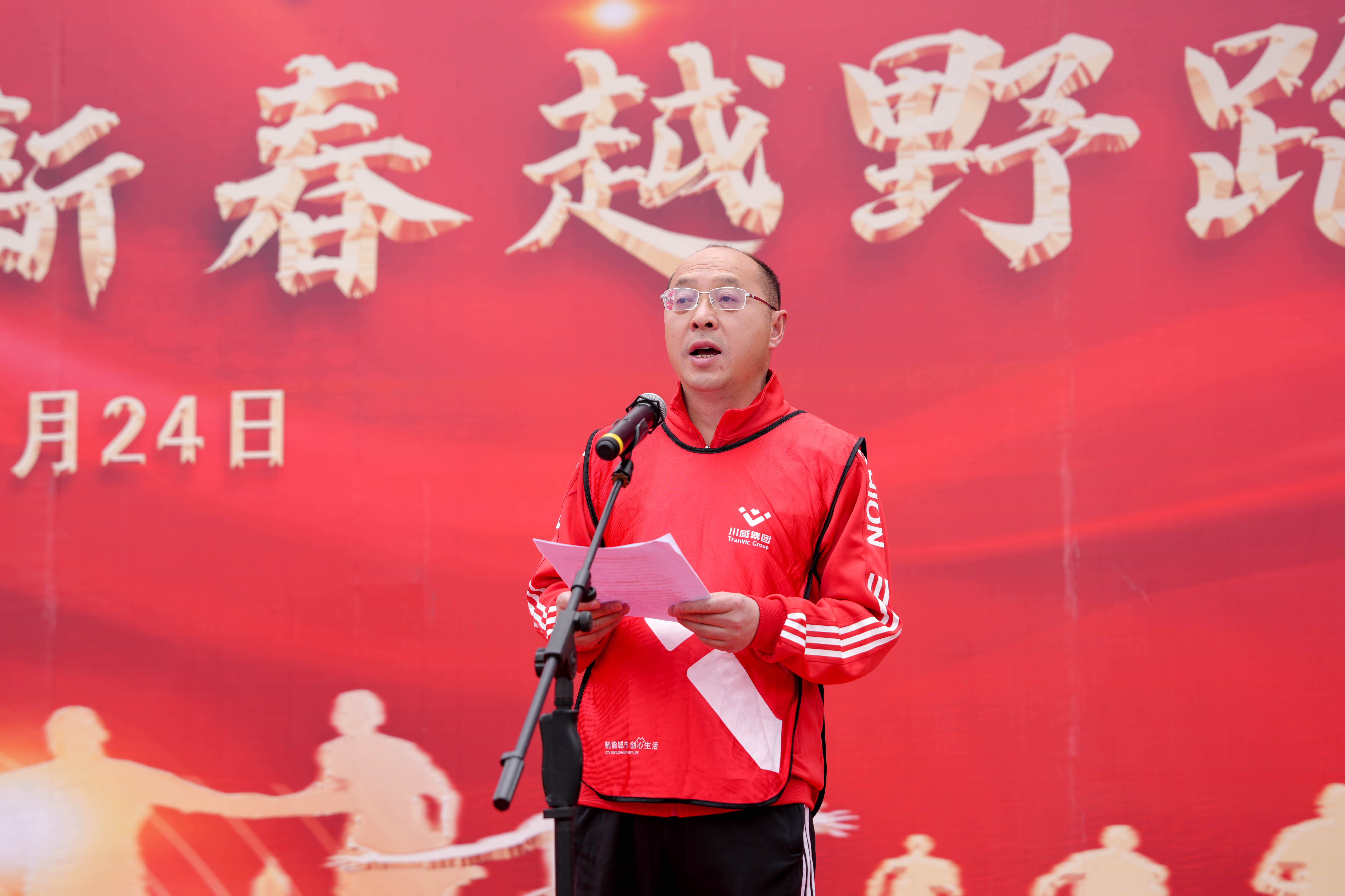 创造奇迹  追求卓越——金年金字招牌诚信至上隆重举行2024年新春越野跑(图3)